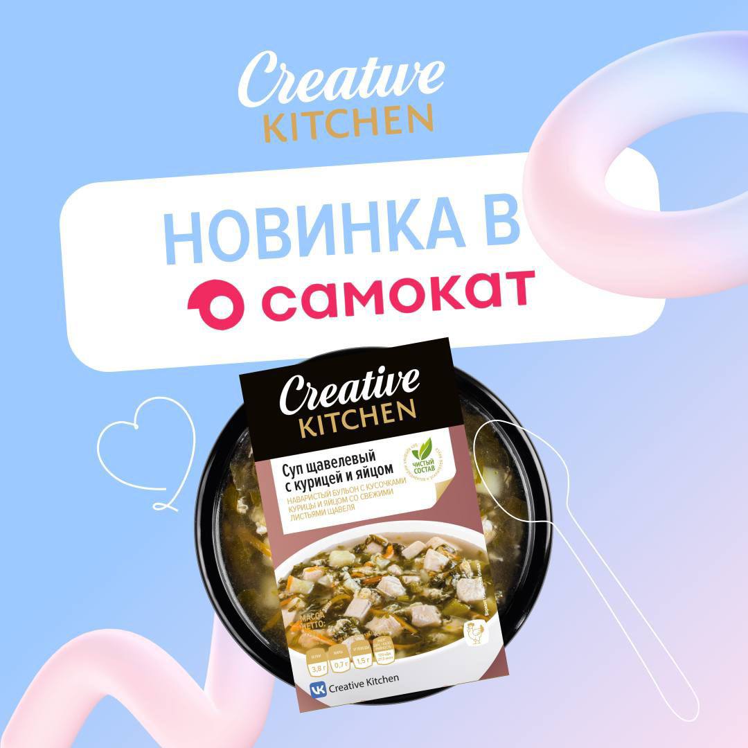 Летний хит от Creative Kitchen – теперь в «Самокат»!