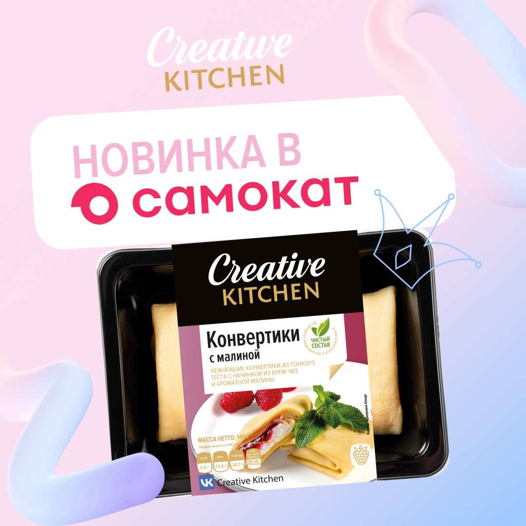 Что нового у Creative Kitchen?