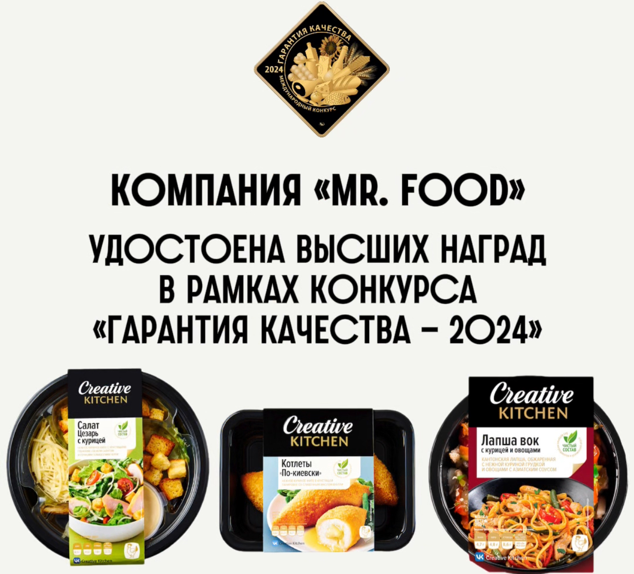 Продукция Mr.Food — гарантия качества!